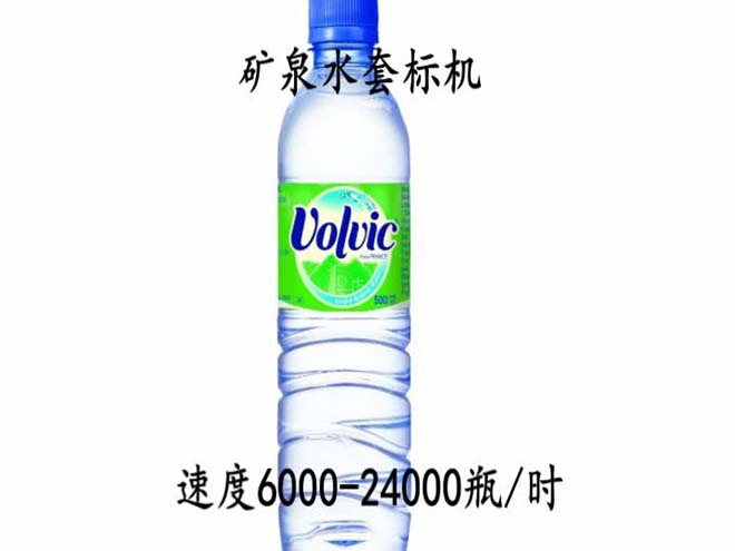 礦泉水套標機視頻